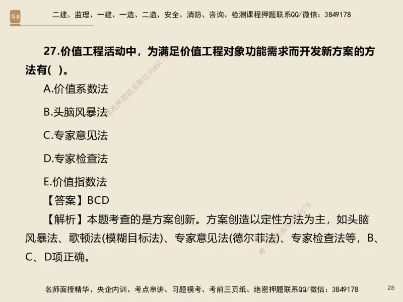 01.2025李理-必考速成-经济（带练）_2026年一级建造师_2026年一建经济_2025年一建经济SVIP_02-基础精讲✿高端面授✿深度强化_07-经济《必考速成带练》李理HX_讲义