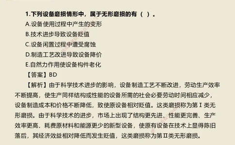 01.2025李理-必考速成-经济（带练）_2026年一级建造师_2026年一建经济_2025年一建经济SVIP_02-基础精讲✿高端面授✿深度强化_07-经济《必考速成带练》李理HX_讲义