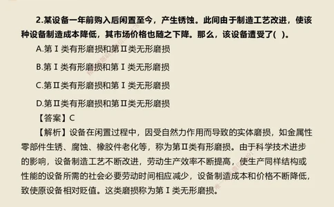 01.2025李理-必考速成-经济（带练）_2026年一级建造师_2026年一建经济_2025年一建经济SVIP_02-基础精讲✿高端面授✿深度强化_07-经济《必考速成带练》李理HX_讲义