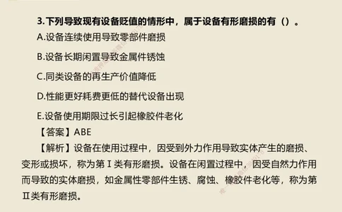 01.2025李理-必考速成-经济（带练）_2026年一级建造师_2026年一建经济_2025年一建经济SVIP_02-基础精讲✿高端面授✿深度强化_07-经济《必考速成带练》李理HX_讲义
