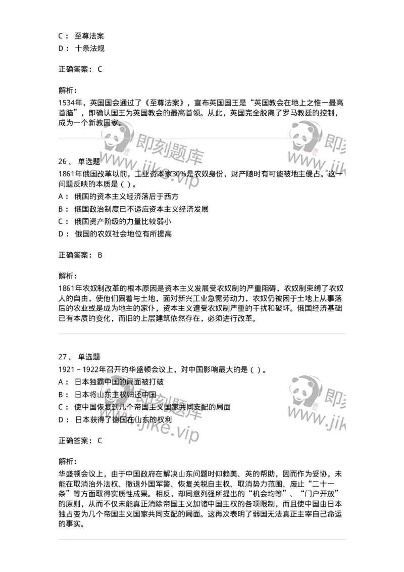 1223-2019年军队文职人员招聘考试《历史学》真题一-137519_军队文职(1)_01.军队文职真题-专业课_（全）版本一（历年真题+章节练习+模拟题）_历史学(军队文职)_历年真题_题目+解析