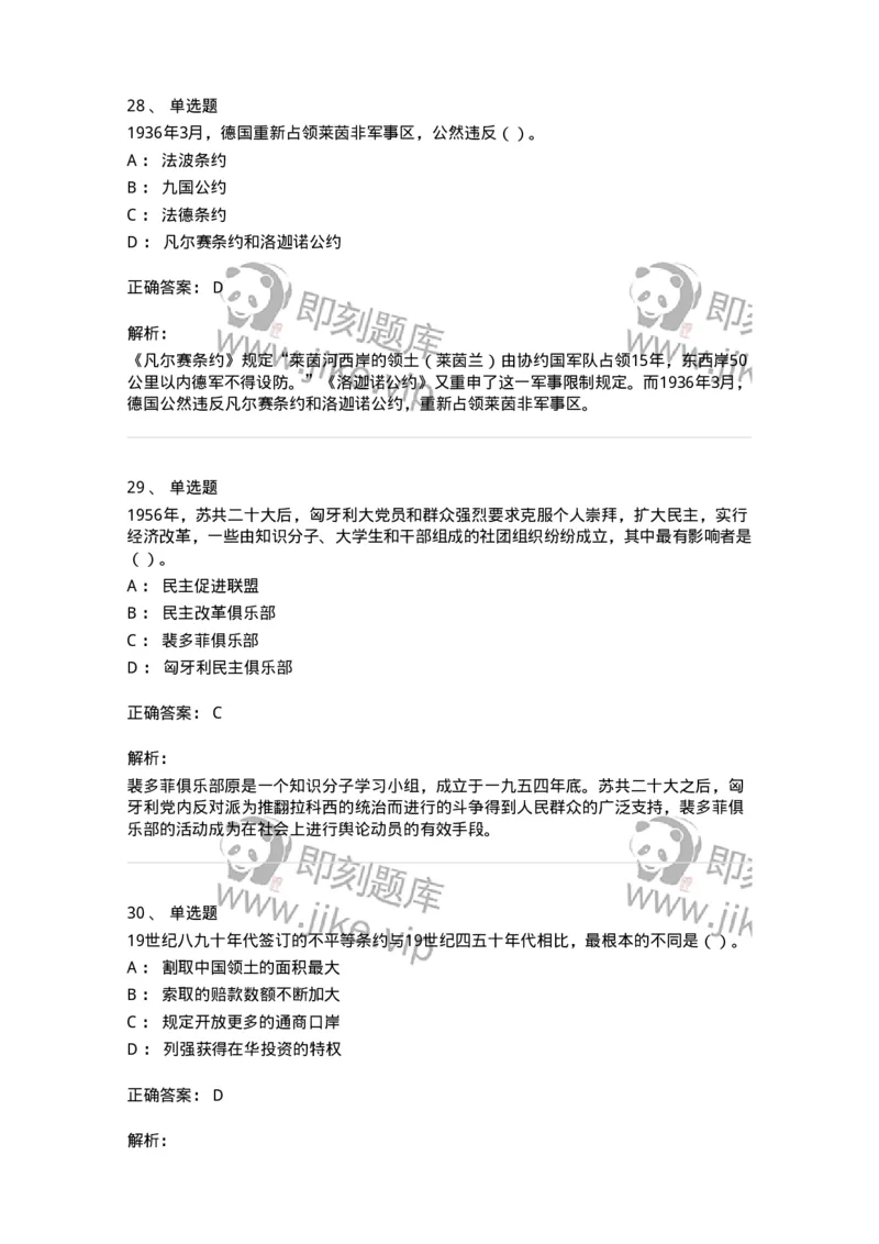 1223-2019年军队文职人员招聘考试《历史学》真题一-137519_军队文职(1)_01.军队文职真题-专业课_（全）版本一（历年真题+章节练习+模拟题）_历史学(军队文职)_历年真题_题目+解析