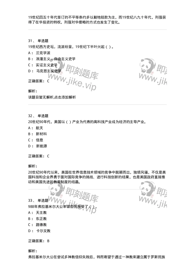 1223-2019年军队文职人员招聘考试《历史学》真题一-137519_军队文职(1)_01.军队文职真题-专业课_（全）版本一（历年真题+章节练习+模拟题）_历史学(军队文职)_历年真题_题目+解析