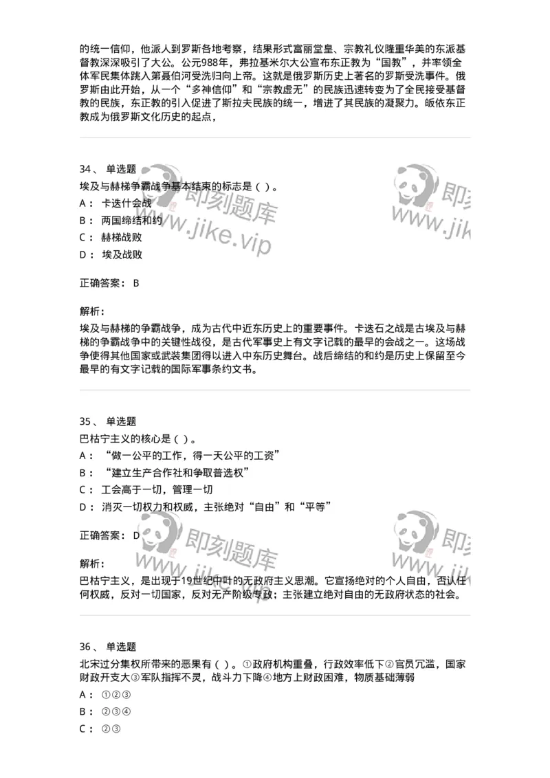 1223-2019年军队文职人员招聘考试《历史学》真题一-137519_军队文职(1)_01.军队文职真题-专业课_（全）版本一（历年真题+章节练习+模拟题）_历史学(军队文职)_历年真题_题目+解析