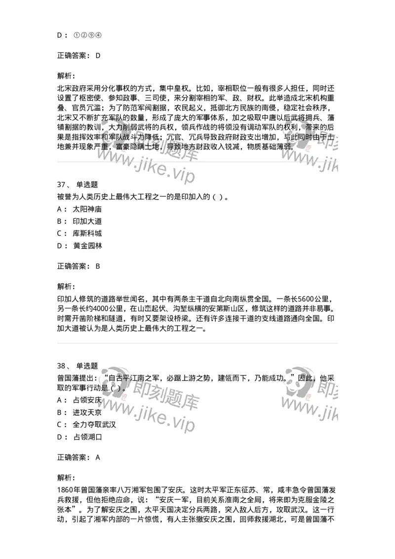 1223-2019年军队文职人员招聘考试《历史学》真题一-137519_军队文职(1)_01.军队文职真题-专业课_（全）版本一（历年真题+章节练习+模拟题）_历史学(军队文职)_历年真题_题目+解析