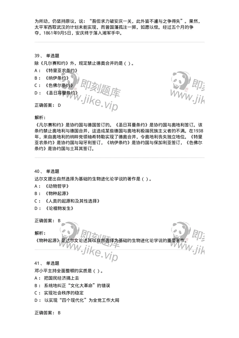 1223-2019年军队文职人员招聘考试《历史学》真题一-137519_军队文职(1)_01.军队文职真题-专业课_（全）版本一（历年真题+章节练习+模拟题）_历史学(军队文职)_历年真题_题目+解析