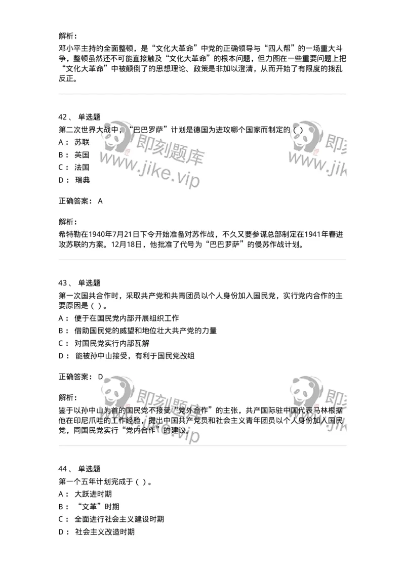 1223-2019年军队文职人员招聘考试《历史学》真题一-137519_军队文职(1)_01.军队文职真题-专业课_（全）版本一（历年真题+章节练习+模拟题）_历史学(军队文职)_历年真题_题目+解析
