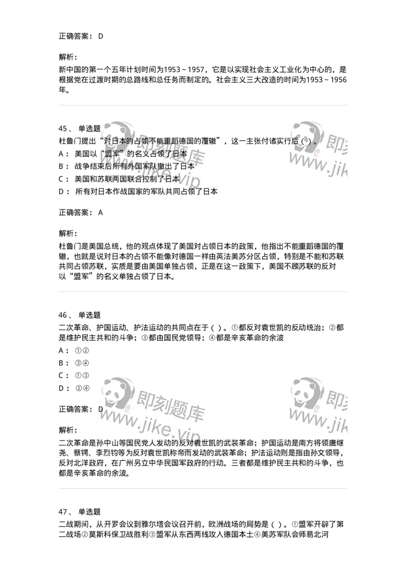 1223-2019年军队文职人员招聘考试《历史学》真题一-137519_军队文职(1)_01.军队文职真题-专业课_（全）版本一（历年真题+章节练习+模拟题）_历史学(军队文职)_历年真题_题目+解析