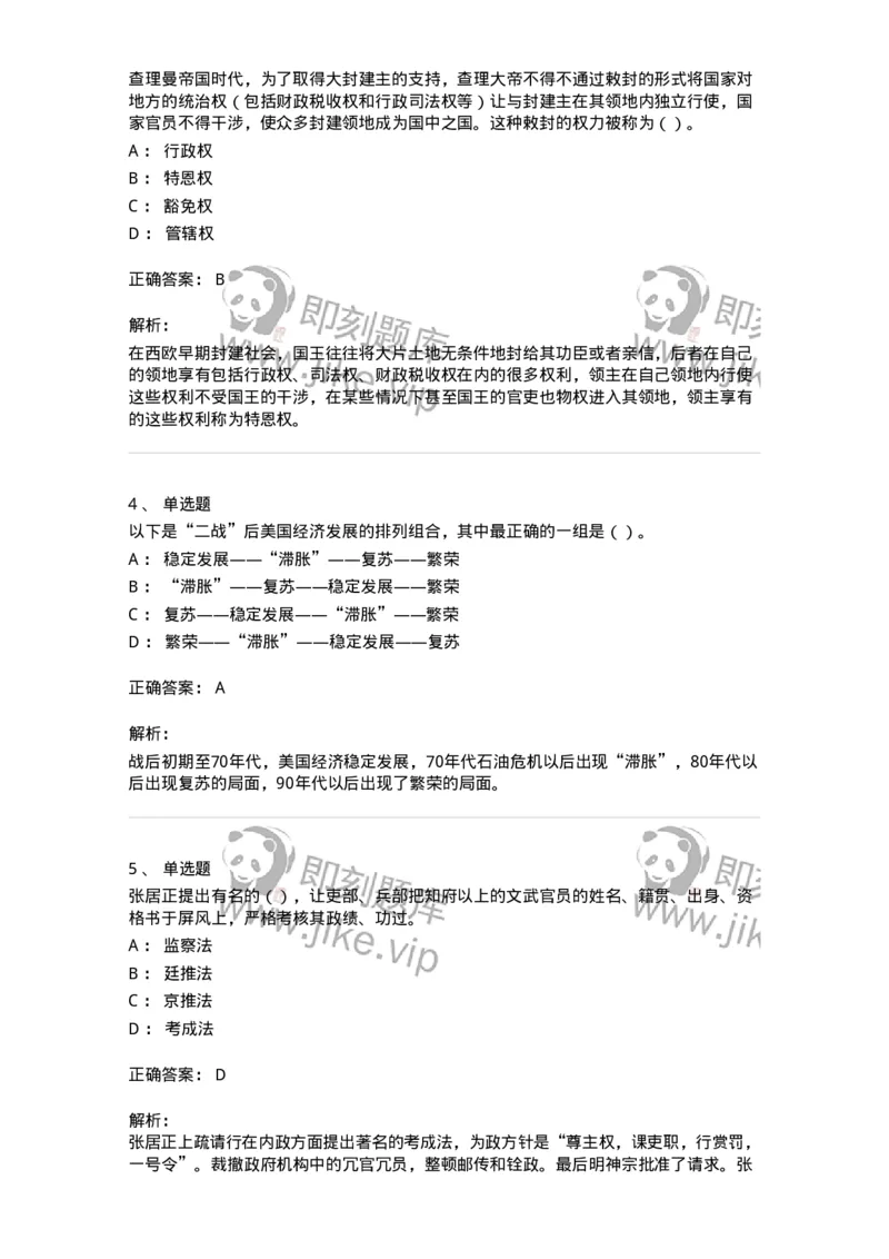 1223-2019年军队文职人员招聘考试《历史学》真题一-137519_军队文职(1)_01.军队文职真题-专业课_（全）版本一（历年真题+章节练习+模拟题）_历史学(军队文职)_历年真题_题目+解析