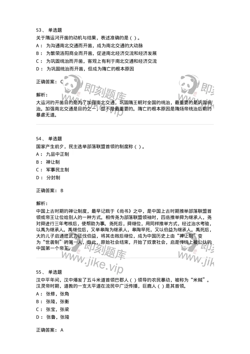 1223-2019年军队文职人员招聘考试《历史学》真题一-137519_军队文职(1)_01.军队文职真题-专业课_（全）版本一（历年真题+章节练习+模拟题）_历史学(军队文职)_历年真题_题目+解析