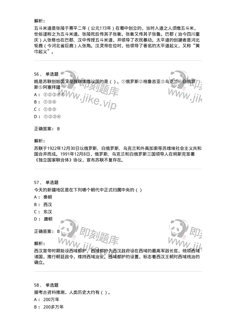 1223-2019年军队文职人员招聘考试《历史学》真题一-137519_军队文职(1)_01.军队文职真题-专业课_（全）版本一（历年真题+章节练习+模拟题）_历史学(军队文职)_历年真题_题目+解析