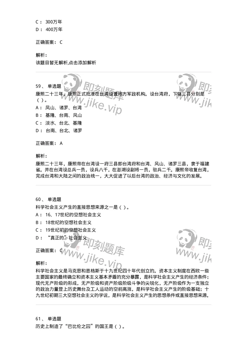 1223-2019年军队文职人员招聘考试《历史学》真题一-137519_军队文职(1)_01.军队文职真题-专业课_（全）版本一（历年真题+章节练习+模拟题）_历史学(军队文职)_历年真题_题目+解析