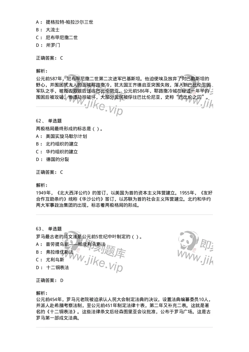 1223-2019年军队文职人员招聘考试《历史学》真题一-137519_军队文职(1)_01.军队文职真题-专业课_（全）版本一（历年真题+章节练习+模拟题）_历史学(军队文职)_历年真题_题目+解析