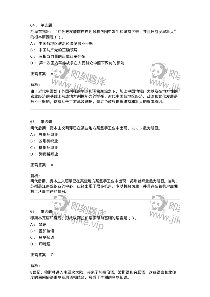 1223-2019年军队文职人员招聘考试《历史学》真题一-137519_军队文职(1)_01.军队文职真题-专业课_（全）版本一（历年真题+章节练习+模拟题）_历史学(军队文职)_历年真题_题目+解析