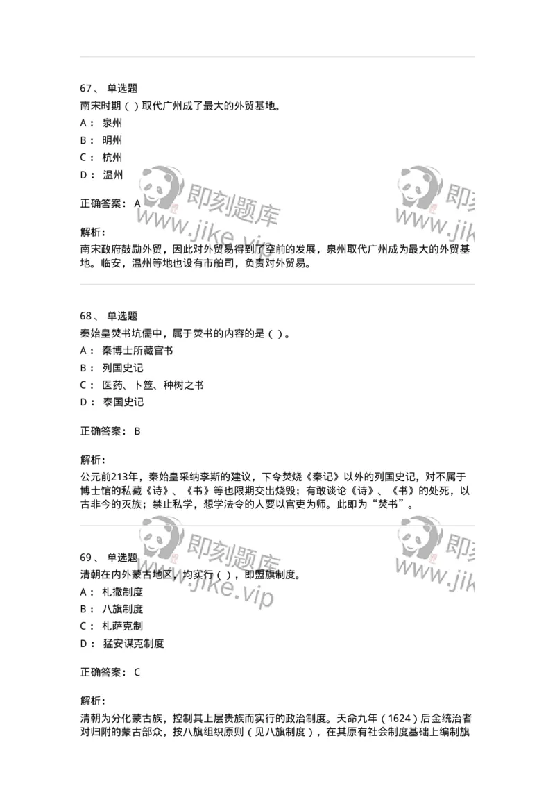 1223-2019年军队文职人员招聘考试《历史学》真题一-137519_军队文职(1)_01.军队文职真题-专业课_（全）版本一（历年真题+章节练习+模拟题）_历史学(军队文职)_历年真题_题目+解析