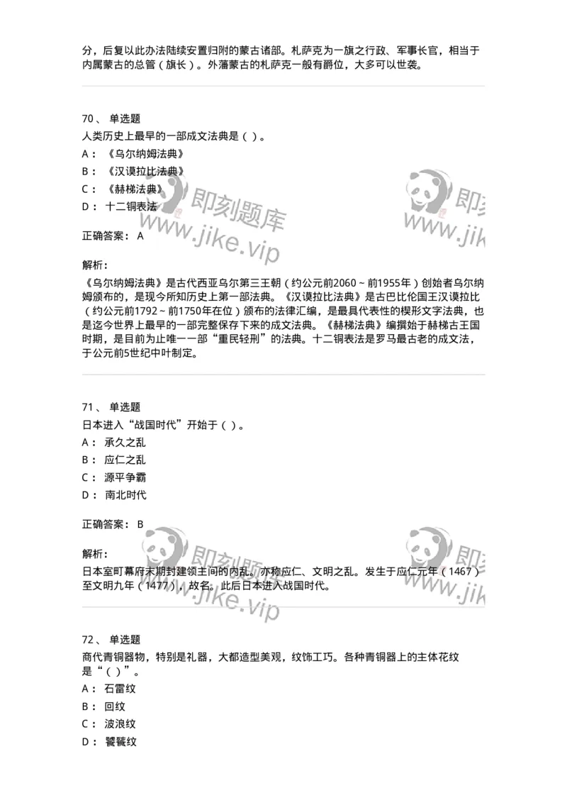 1223-2019年军队文职人员招聘考试《历史学》真题一-137519_军队文职(1)_01.军队文职真题-专业课_（全）版本一（历年真题+章节练习+模拟题）_历史学(军队文职)_历年真题_题目+解析