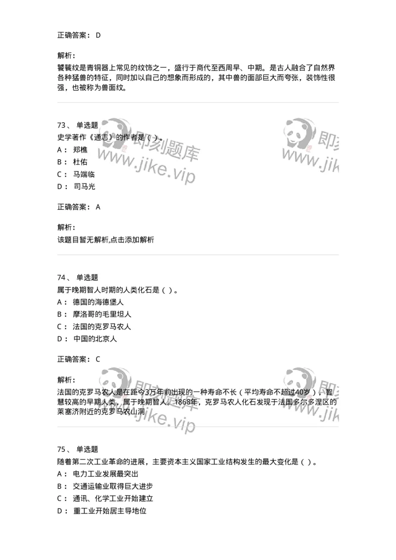 1223-2019年军队文职人员招聘考试《历史学》真题一-137519_军队文职(1)_01.军队文职真题-专业课_（全）版本一（历年真题+章节练习+模拟题）_历史学(军队文职)_历年真题_题目+解析