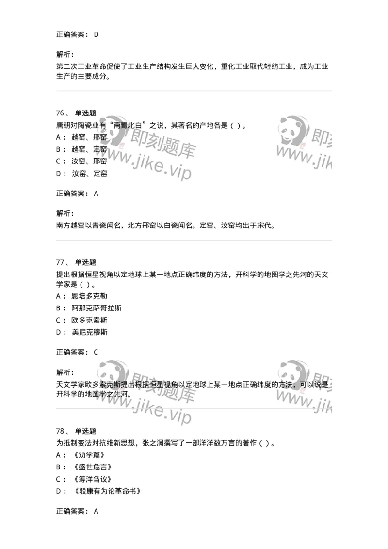 1223-2019年军队文职人员招聘考试《历史学》真题一-137519_军队文职(1)_01.军队文职真题-专业课_（全）版本一（历年真题+章节练习+模拟题）_历史学(军队文职)_历年真题_题目+解析