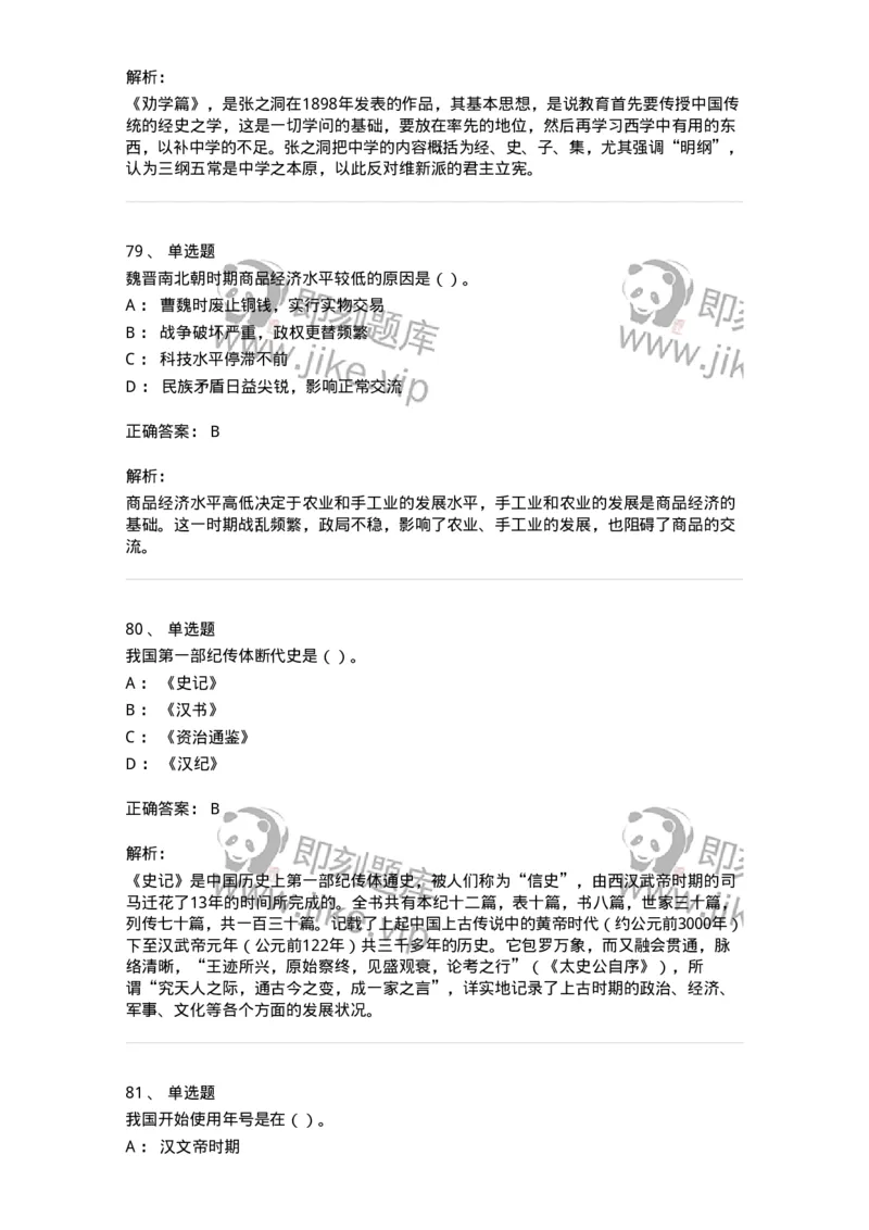 1223-2019年军队文职人员招聘考试《历史学》真题一-137519_军队文职(1)_01.军队文职真题-专业课_（全）版本一（历年真题+章节练习+模拟题）_历史学(军队文职)_历年真题_题目+解析