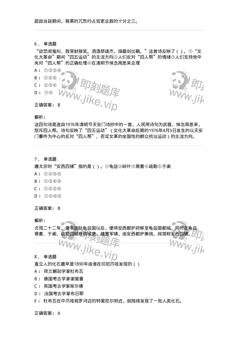 1223-2019年军队文职人员招聘考试《历史学》真题一-137519_军队文职(1)_01.军队文职真题-专业课_（全）版本一（历年真题+章节练习+模拟题）_历史学(军队文职)_历年真题_题目+解析