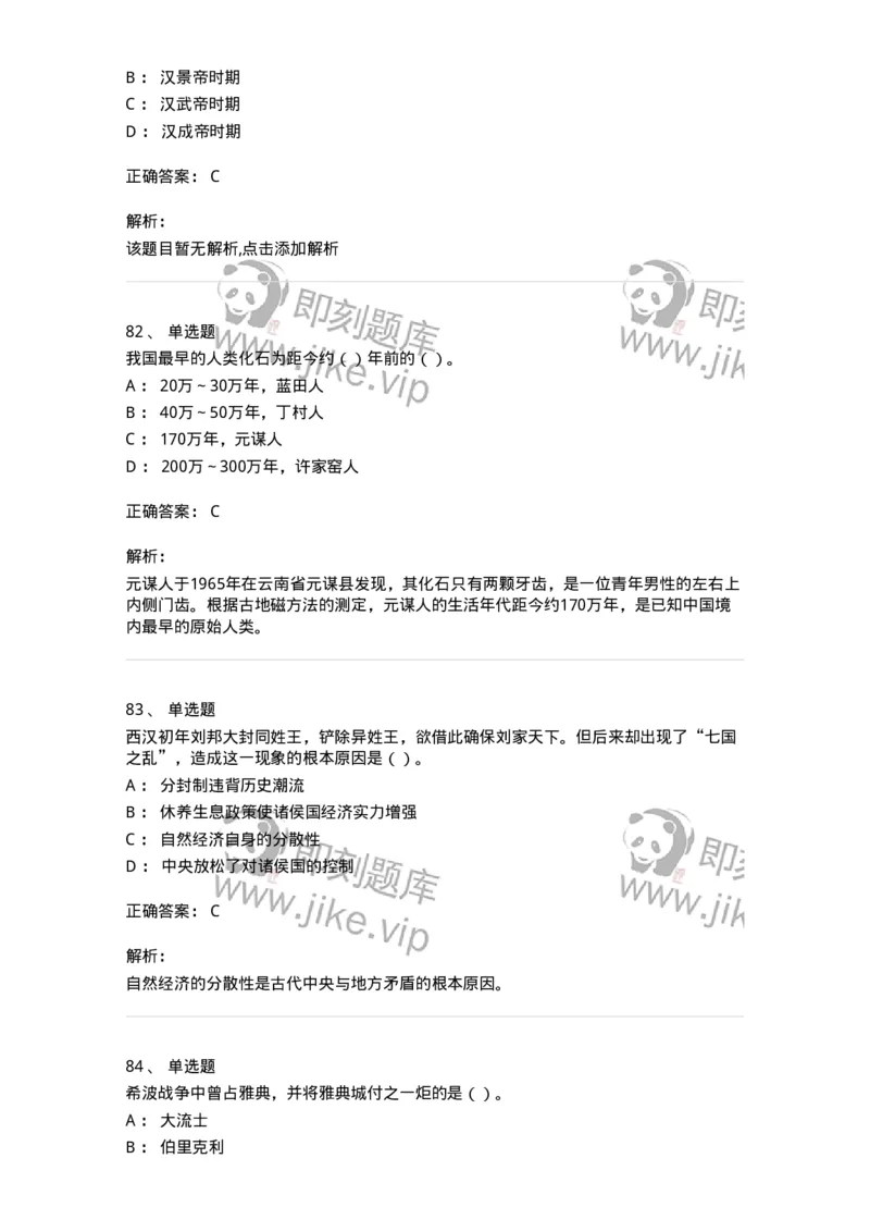 1223-2019年军队文职人员招聘考试《历史学》真题一-137519_军队文职(1)_01.军队文职真题-专业课_（全）版本一（历年真题+章节练习+模拟题）_历史学(军队文职)_历年真题_题目+解析