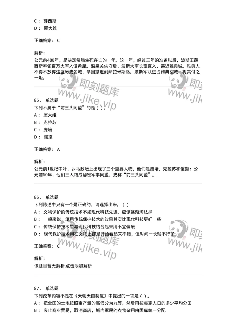 1223-2019年军队文职人员招聘考试《历史学》真题一-137519_军队文职(1)_01.军队文职真题-专业课_（全）版本一（历年真题+章节练习+模拟题）_历史学(军队文职)_历年真题_题目+解析