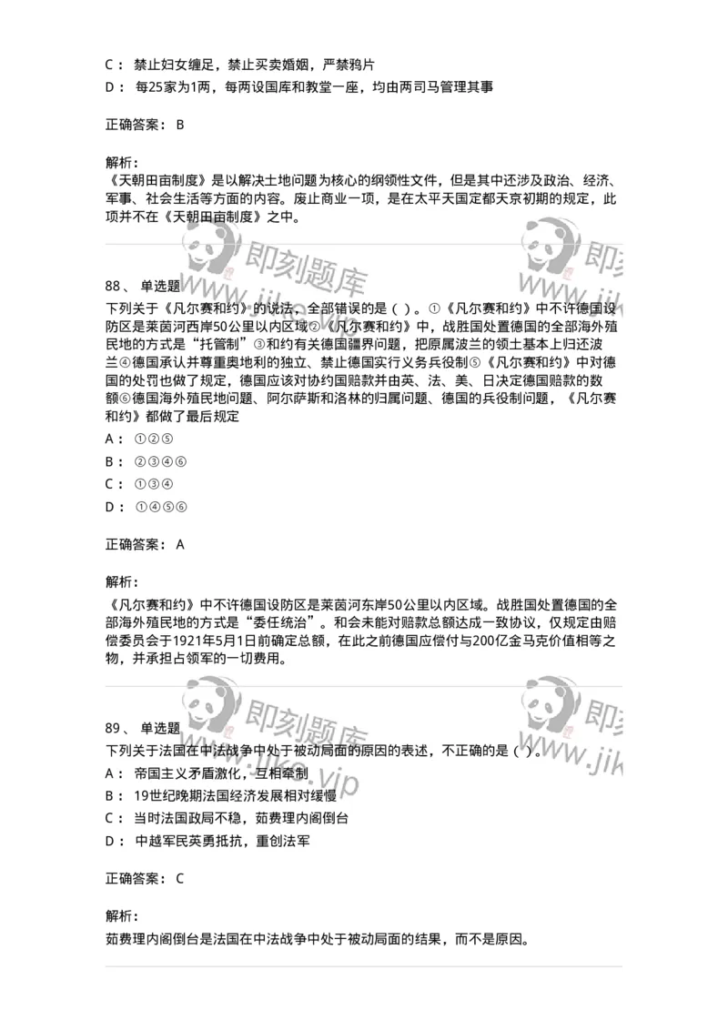 1223-2019年军队文职人员招聘考试《历史学》真题一-137519_军队文职(1)_01.军队文职真题-专业课_（全）版本一（历年真题+章节练习+模拟题）_历史学(军队文职)_历年真题_题目+解析