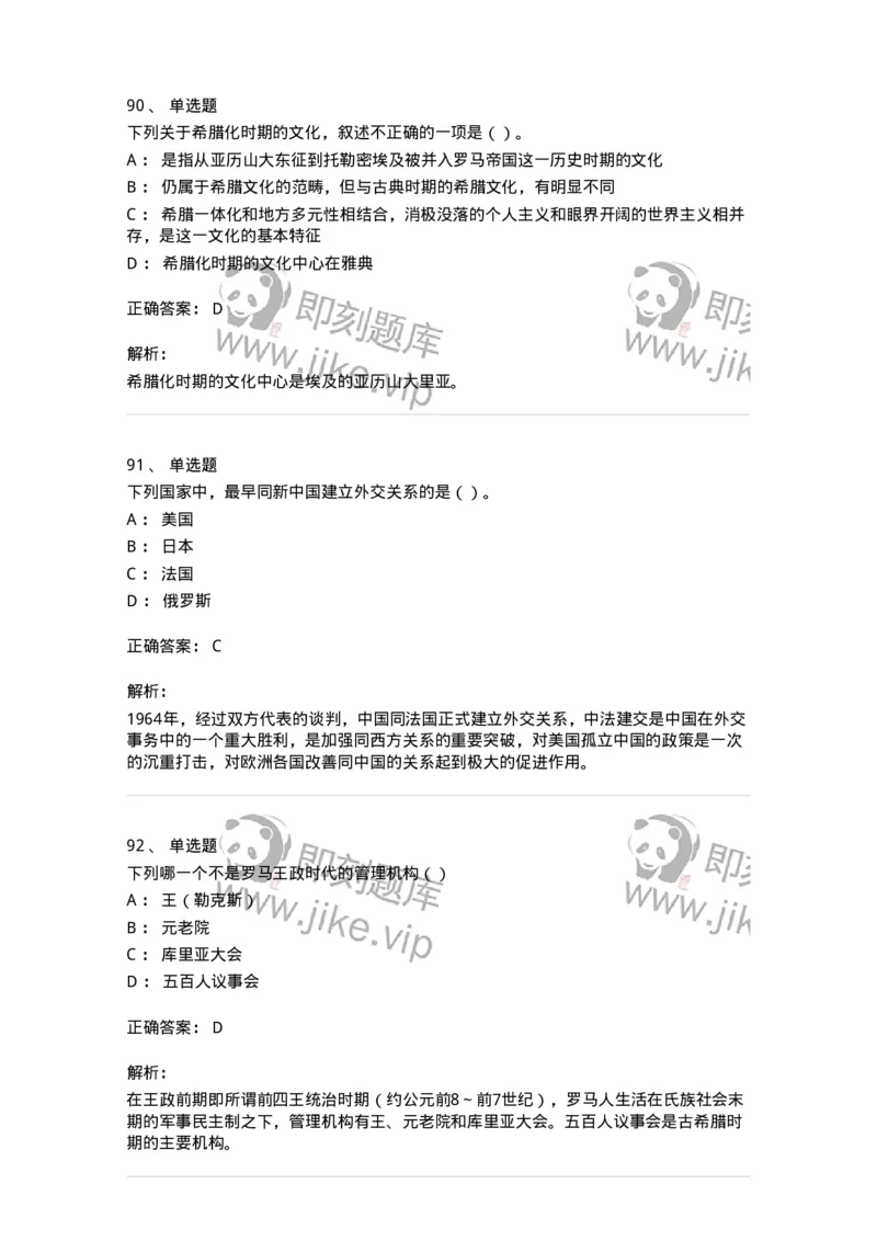 1223-2019年军队文职人员招聘考试《历史学》真题一-137519_军队文职(1)_01.军队文职真题-专业课_（全）版本一（历年真题+章节练习+模拟题）_历史学(军队文职)_历年真题_题目+解析