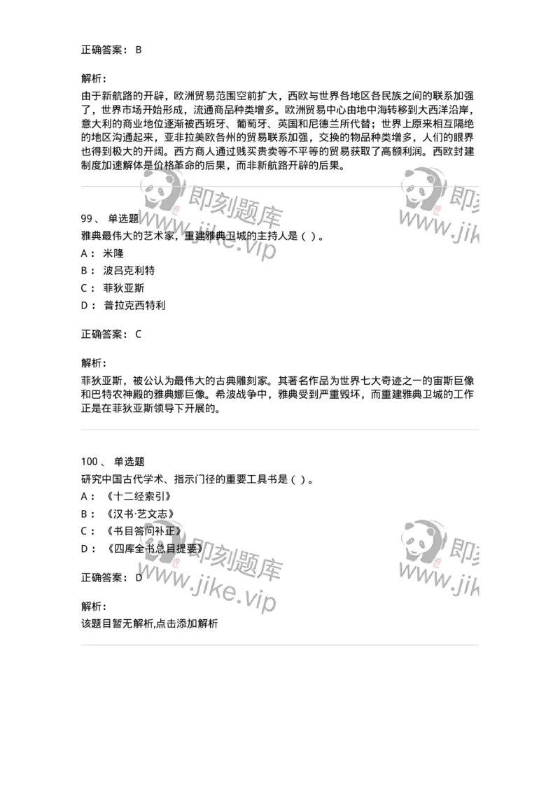 1223-2019年军队文职人员招聘考试《历史学》真题一-137519_军队文职(1)_01.军队文职真题-专业课_（全）版本一（历年真题+章节练习+模拟题）_历史学(军队文职)_历年真题_题目+解析