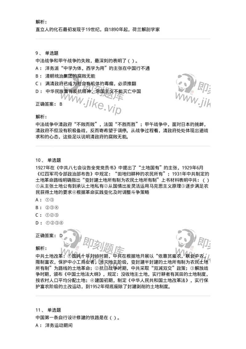 1223-2019年军队文职人员招聘考试《历史学》真题一-137519_军队文职(1)_01.军队文职真题-专业课_（全）版本一（历年真题+章节练习+模拟题）_历史学(军队文职)_历年真题_题目+解析