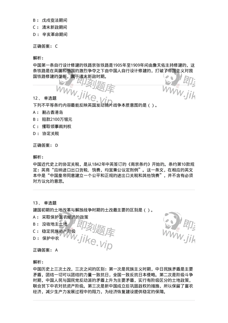 1223-2019年军队文职人员招聘考试《历史学》真题一-137519_军队文职(1)_01.军队文职真题-专业课_（全）版本一（历年真题+章节练习+模拟题）_历史学(军队文职)_历年真题_题目+解析