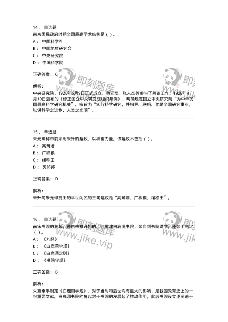 1223-2019年军队文职人员招聘考试《历史学》真题一-137519_军队文职(1)_01.军队文职真题-专业课_（全）版本一（历年真题+章节练习+模拟题）_历史学(军队文职)_历年真题_题目+解析