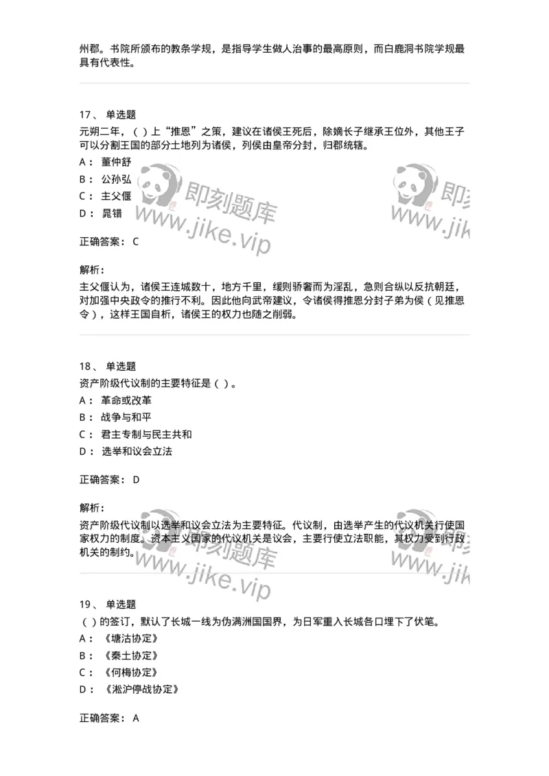 1223-2019年军队文职人员招聘考试《历史学》真题一-137519_军队文职(1)_01.军队文职真题-专业课_（全）版本一（历年真题+章节练习+模拟题）_历史学(军队文职)_历年真题_题目+解析