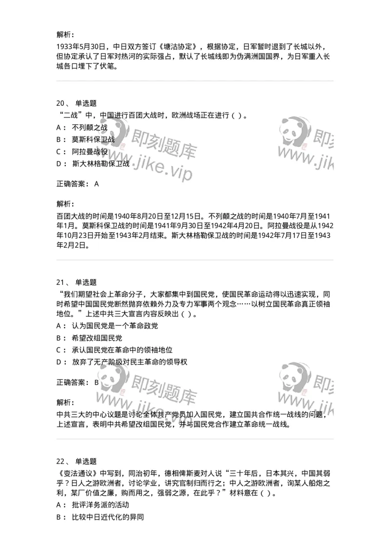 1223-2019年军队文职人员招聘考试《历史学》真题一-137519_军队文职(1)_01.军队文职真题-专业课_（全）版本一（历年真题+章节练习+模拟题）_历史学(军队文职)_历年真题_题目+解析