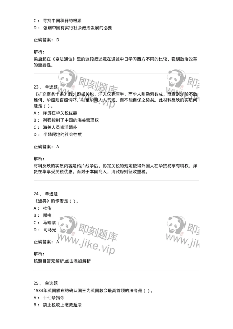 1223-2019年军队文职人员招聘考试《历史学》真题一-137519_军队文职(1)_01.军队文职真题-专业课_（全）版本一（历年真题+章节练习+模拟题）_历史学(军队文职)_历年真题_题目+解析
