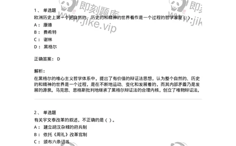 1223-2019年军队文职人员招聘考试《历史学》真题一-137519_军队文职(1)_01.军队文职真题-专业课_（全）版本一（历年真题+章节练习+模拟题）_历史学(军队文职)_历年真题_题目+解析