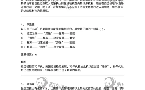 1223-2019年军队文职人员招聘考试《历史学》真题一-137519_军队文职(1)_01.军队文职真题-专业课_（全）版本一（历年真题+章节练习+模拟题）_历史学(军队文职)_历年真题_题目+解析