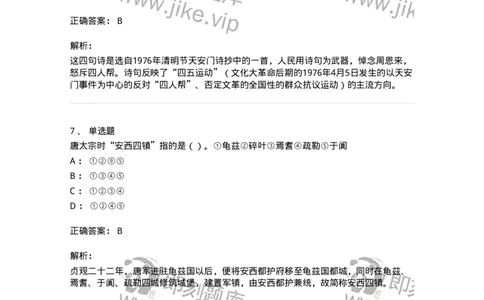 1223-2019年军队文职人员招聘考试《历史学》真题一-137519_军队文职(1)_01.军队文职真题-专业课_（全）版本一（历年真题+章节练习+模拟题）_历史学(军队文职)_历年真题_题目+解析