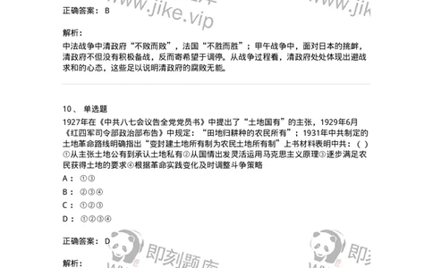 1223-2019年军队文职人员招聘考试《历史学》真题一-137519_军队文职(1)_01.军队文职真题-专业课_（全）版本一（历年真题+章节练习+模拟题）_历史学(军队文职)_历年真题_题目+解析