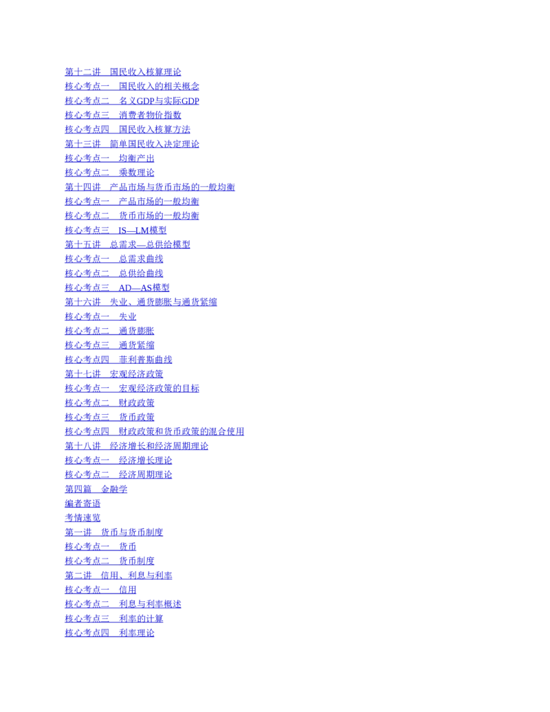赠送中公版&middot;2020全国银行招聘考试专用教材：银行招聘考试一本通全国银行招聘考试编写组_2025春招题库汇总_银行题库-1_银行全套上岸资料_各银行笔试真题_华夏银行上岸资料