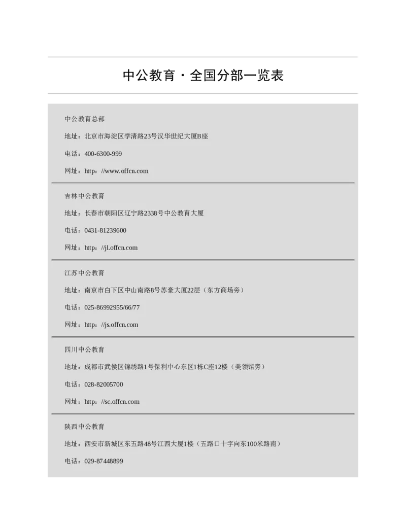 赠送中公版&middot;2020全国银行招聘考试专用教材：银行招聘考试一本通全国银行招聘考试编写组_2025春招题库汇总_银行题库-1_银行全套上岸资料_各银行笔试真题_华夏银行上岸资料