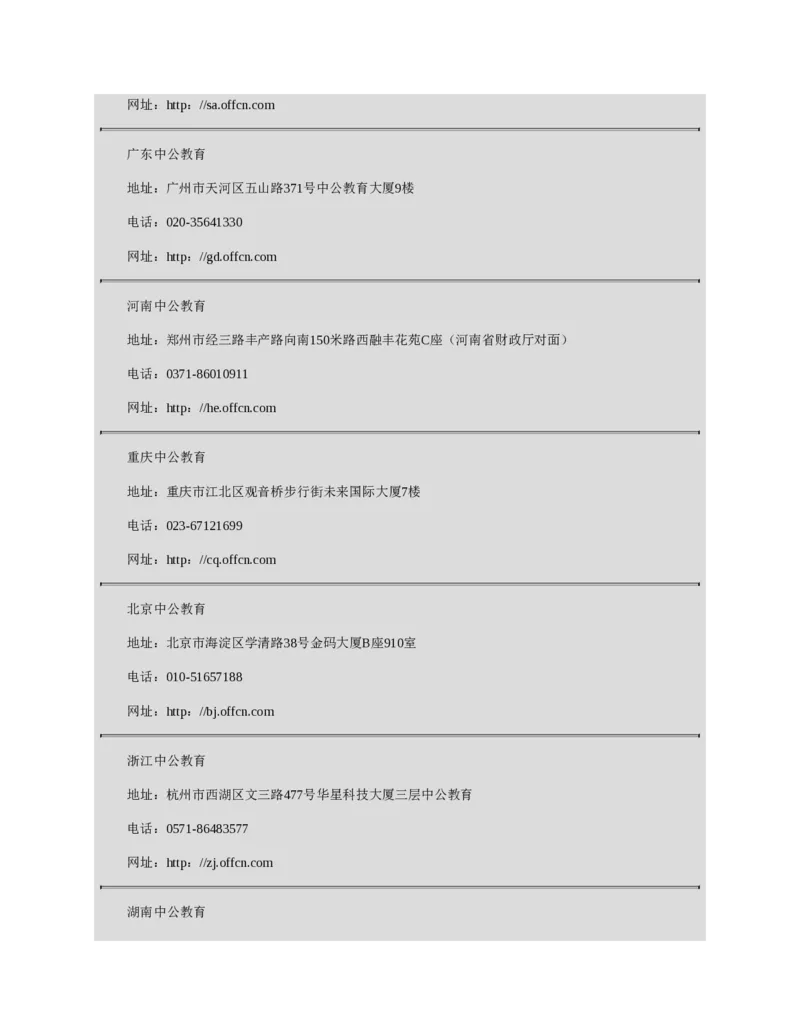 赠送中公版&middot;2020全国银行招聘考试专用教材：银行招聘考试一本通全国银行招聘考试编写组_2025春招题库汇总_银行题库-1_银行全套上岸资料_各银行笔试真题_华夏银行上岸资料