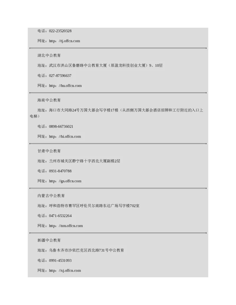 赠送中公版&middot;2020全国银行招聘考试专用教材：银行招聘考试一本通全国银行招聘考试编写组_2025春招题库汇总_银行题库-1_银行全套上岸资料_各银行笔试真题_华夏银行上岸资料