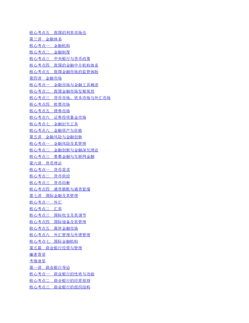 赠送中公版&middot;2020全国银行招聘考试专用教材：银行招聘考试一本通全国银行招聘考试编写组_2025春招题库汇总_银行题库-1_银行全套上岸资料_各银行笔试真题_华夏银行上岸资料