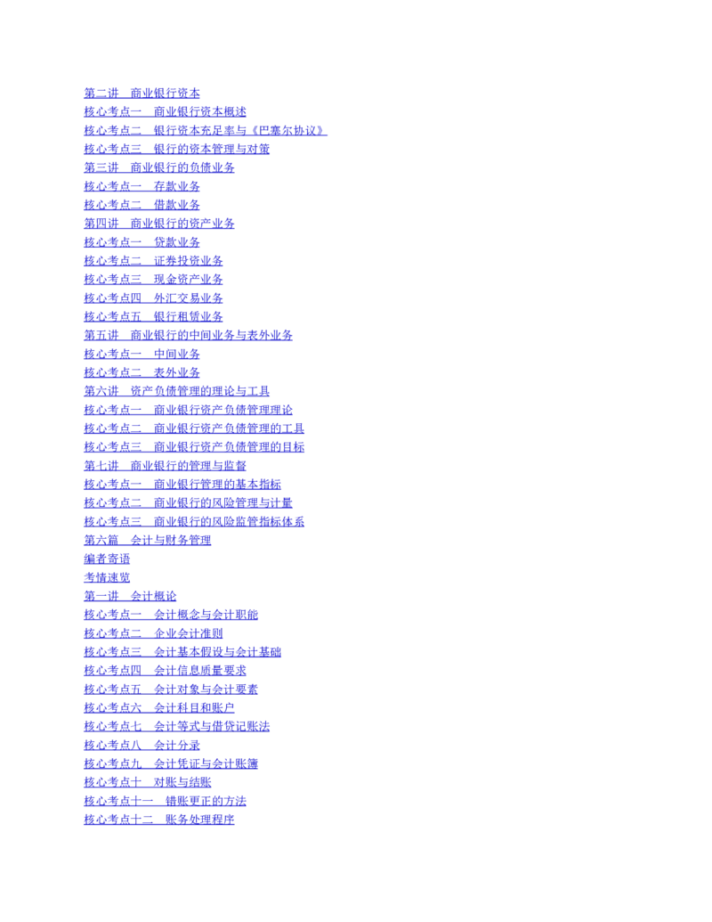 赠送中公版&middot;2020全国银行招聘考试专用教材：银行招聘考试一本通全国银行招聘考试编写组_2025春招题库汇总_银行题库-1_银行全套上岸资料_各银行笔试真题_华夏银行上岸资料