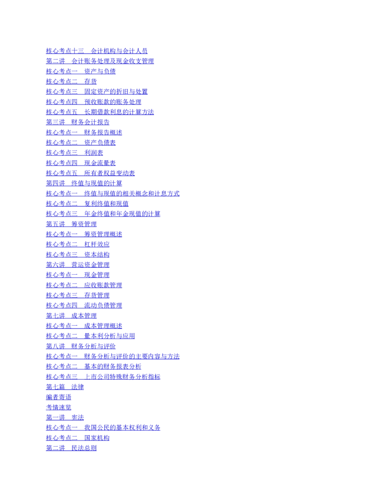 赠送中公版&middot;2020全国银行招聘考试专用教材：银行招聘考试一本通全国银行招聘考试编写组_2025春招题库汇总_银行题库-1_银行全套上岸资料_各银行笔试真题_华夏银行上岸资料