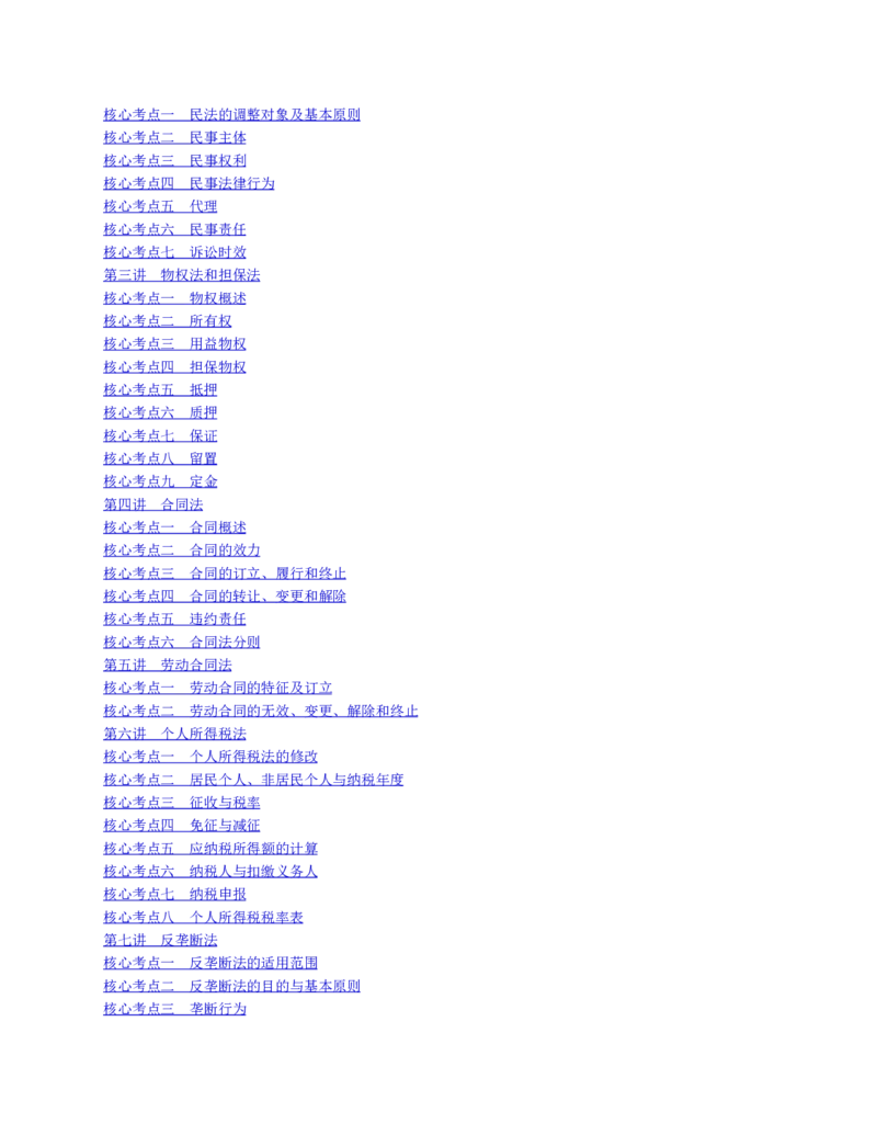 赠送中公版&middot;2020全国银行招聘考试专用教材：银行招聘考试一本通全国银行招聘考试编写组_2025春招题库汇总_银行题库-1_银行全套上岸资料_各银行笔试真题_华夏银行上岸资料