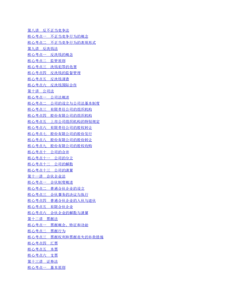 赠送中公版&middot;2020全国银行招聘考试专用教材：银行招聘考试一本通全国银行招聘考试编写组_2025春招题库汇总_银行题库-1_银行全套上岸资料_各银行笔试真题_华夏银行上岸资料