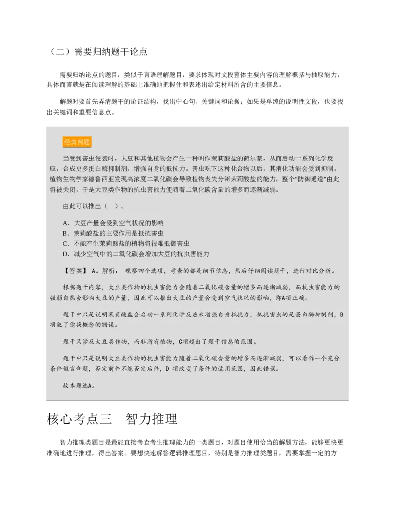 赠送中公版&middot;2020全国银行招聘考试专用教材：银行招聘考试一本通全国银行招聘考试编写组_2025春招题库汇总_银行题库-1_银行全套上岸资料_各银行笔试真题_华夏银行上岸资料