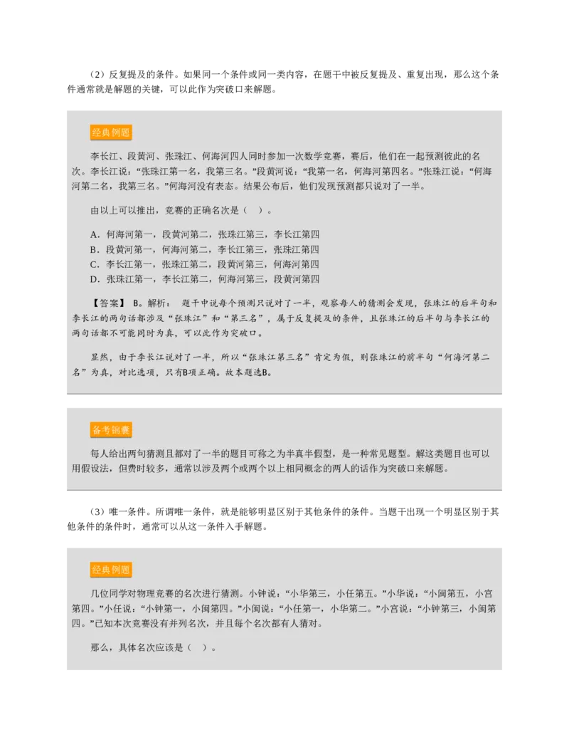 赠送中公版&middot;2020全国银行招聘考试专用教材：银行招聘考试一本通全国银行招聘考试编写组_2025春招题库汇总_银行题库-1_银行全套上岸资料_各银行笔试真题_华夏银行上岸资料